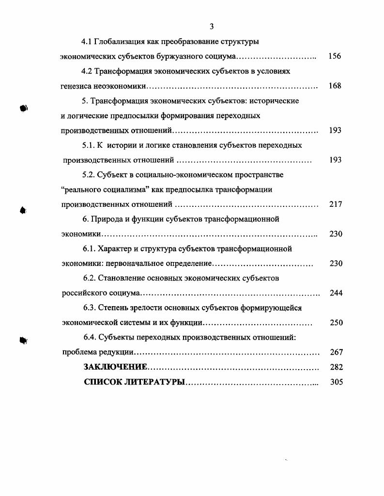 1 Субъекты хозяйственной деятельности в истории и логике экономической теории 