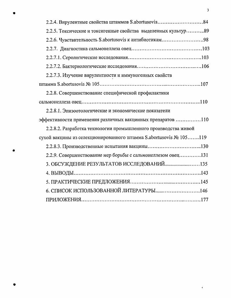 1.2. Биологические свойства сальмонелл.