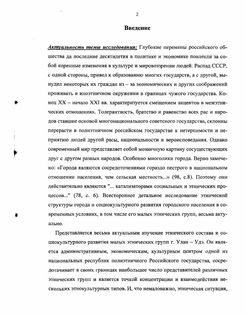 1.1. Становление и развитие этнического состава г. Верхнеудинска.