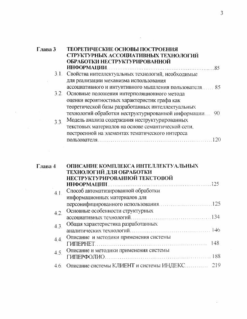 технологий в управленческой деятельности