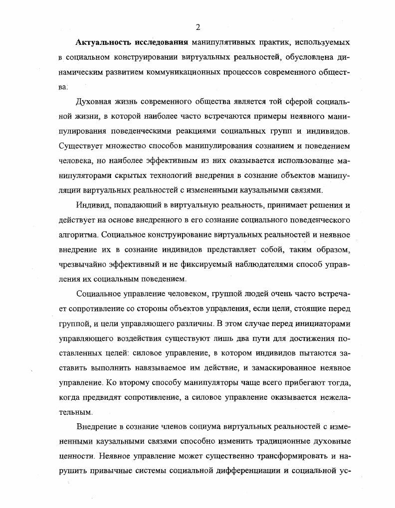 Совершенно естественно, что методология, основанная на этой научной парадигме, получила свое дальнейшее развитие в социологических исследованиях происхождения магии и религии. Сравнительное религиоведение, основателем и пионером которого считается Д. Фрэзер, основной своей задачей постулировало выработку целостной картины верований и обрядов всех эпох. Именно Д. Фрэзер предложил схему умственного развития человечества, последовательно включающую в себя три стадии, магию религию науку. В своих работах Д. Фрэзер обосновывал фундаментальное различие между магией и религией, считая, что магия повсеместно предшествует религии, но постепенно ею вытесняется. Заслугой Д. Фрэзера в исследовании магии и религии можно считать стройную систему классификации магии, основанную, по его мнению, на двух принципах. Он предположил, что все магические верования опираются на допущении тайной симпатии вещей, позволяющей им на расстоянии воздействовать друг на друга. Кастанеда К. Искусство сновидения Пер. Киев София, . Кастанеда К. Сказки о силе. Второе кольцо силы. Пер. Киев София, . Кастанеда К Учение дона Хуана Отдельная реальность. Путешествие в Икстлан Пер с англ. Киев София, . Фрэзер Д. Д. Золотая ветвь Исследование магии и религии. Пер. М. Политиздат, . Первый принцип магии Д. Фрэзер называет законом подобия. Его сущность заключена в утверждении, что подобное производит подобное, а следствие похоже на свою причину. Например, окропление земли водой, производимое во многих магических ритуалах, способно вызвать дождь. Второй принцип был назван им законом соприкосновения или заражения. Согласно второму принципу, вещи, которые раз пришли в соприкосновение друг с другом, продолжают взаимодействовать на расстоянии после прекращения прямого контакта. Согласно этому принципу манипуляции с любой вещью человека, производимые колдуном, оказывают аналогичное воздействие на хозяина этой вещи. Схематически магия в системе классификации Д. Однако Д. Фрэзер сразу же подчеркивает свой материалистический подход к изучению магии, заявляя, что . Этот методологический подход оказался, как будет показано в дальнейшем, основополагающим для целой плеяды социологов и антропологов, проделавших колоссальную работу для утверждения положения о магии как об искаженной системе неправильно понимаемых природных законов. Фрэзер Д. Д. Указ. С. . Д. Фрэзер одним из первых антропологов обратил внимание на четкое разделение позитивных и негативных предписаний в магии. Совокупность позитивных предписаний, по его мнению, составляет колдовство, совокупность негативных предписаний табу. На основании логических построений Д. Фрэзер тем самым закрепил в антропологических исследованиях средневековые взгляды на магию. Белую магию он назвал позитивной магией или колдовством, а черную магию негативной или табу. Одновременно с этим он подчеркнул, что оба типа магии основаны на одних и тех же законах подобия или контакта. Скрупулезно описывая множество примеров магических ритуалов, Д. Фрэзер каждый раз подчеркивает, что магия это всего лишь противоположные полюса единого великого, губительного заблуждения, ошибочного понимания связи идей. Именно Д. Фрэзер в категорической форме определил магию как практикуемый обман, например, в следующем высказывании . Следует учитывать, что всякое заявление или требование мага, как таковое, ложно. Ни одно из них нельзя отстаивать без помощи сознательного или бессознательного обмана. В начале века появляется множество оккультных течений, которые неожиданно обрели новую жизнь на фоне научных открытий. Радиоволны, электромагнитные излучения, открытие радиации и рентгеновского излучения все было использовано оккультистами для обоснования выдвигаемых гипотез, например, о сущности телепатии. Д. Фрэзер публично в печати выступил их научным противником. В этом стремлении очистить науку от обмана и лжи видится большая заслуга британского антрополога. Дискуссия о сущности научных исследований, методологии науки, начатая Д. Фрэзером, остается актуальной и в наше время. Нам, однако, хочется отметить, что Д. Фрэзер Д. Д. Указ. С. . 
