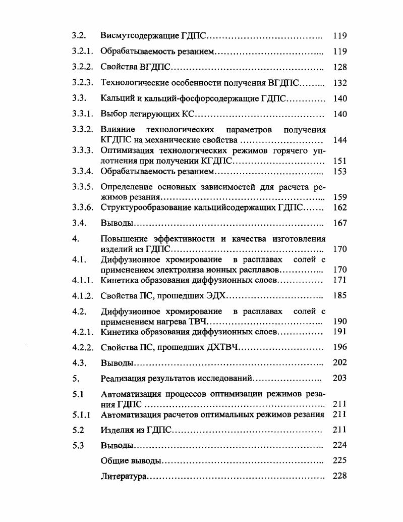1.1.1. Особенности обрабатываемости резанием ПМ 