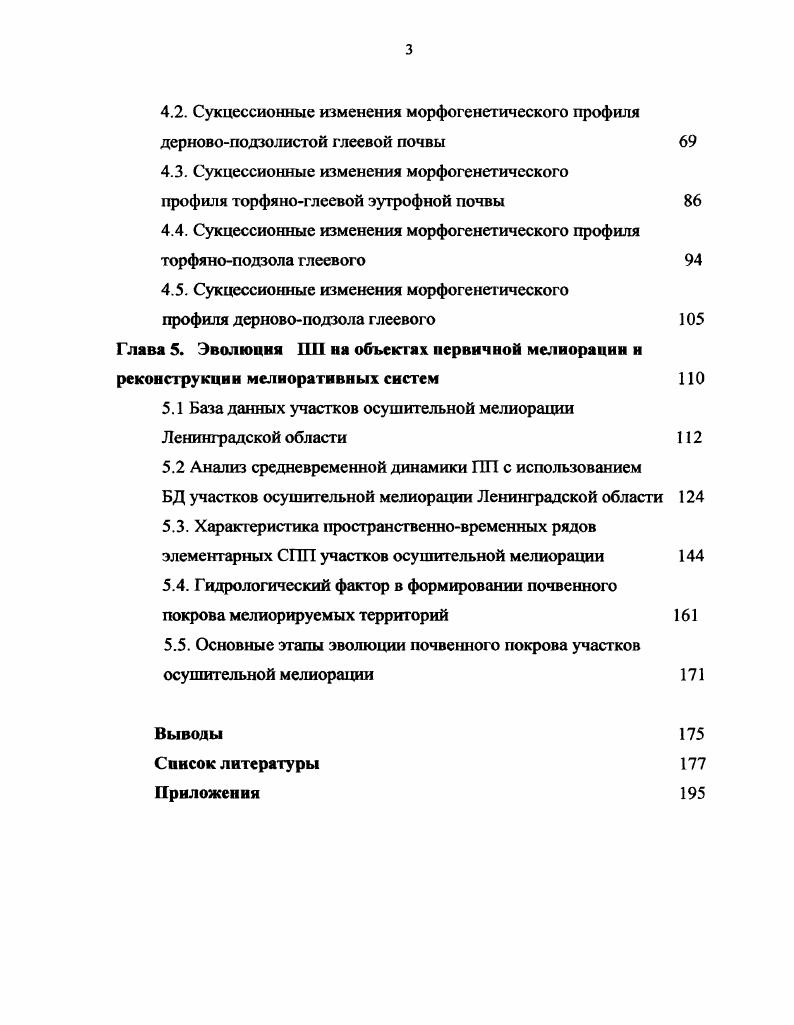 почвенного покрова участков осушительной мелиорации 