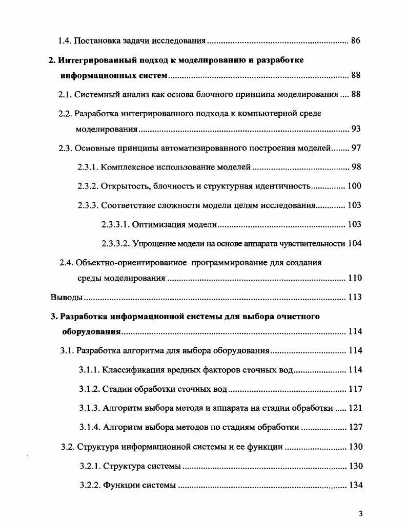 моделей и оборудования для решения экологических проблем очистки сточных вод