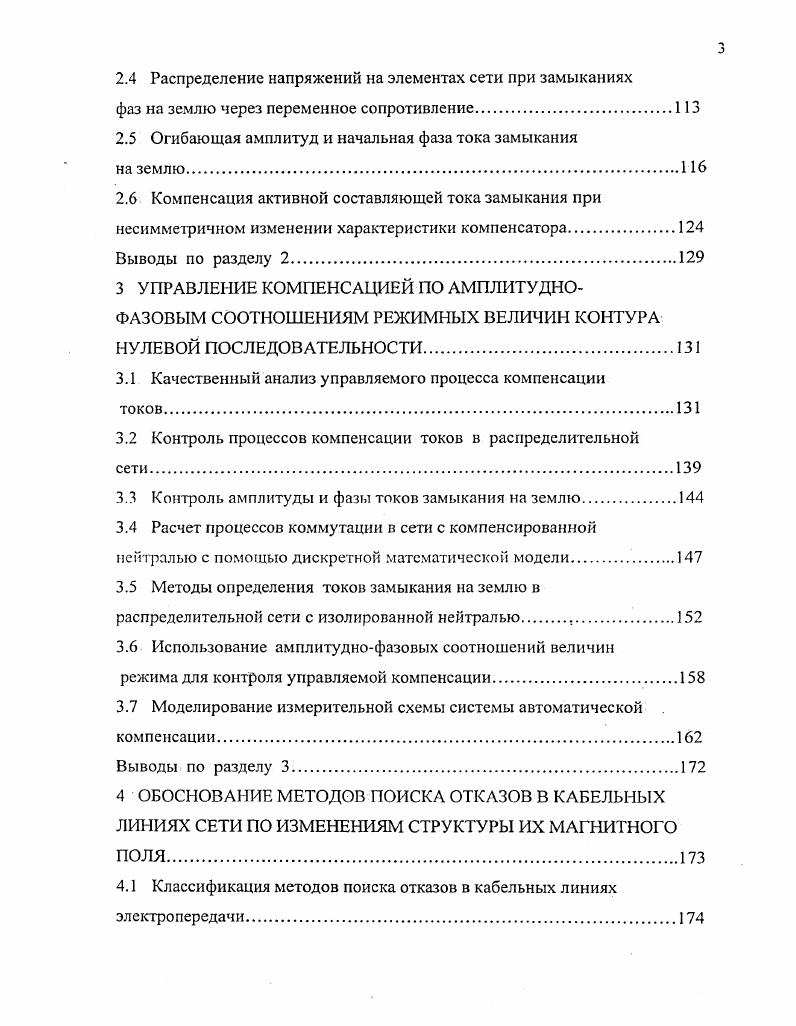 1.2 Функциональное сопряжение базовой системы с синтезируемой