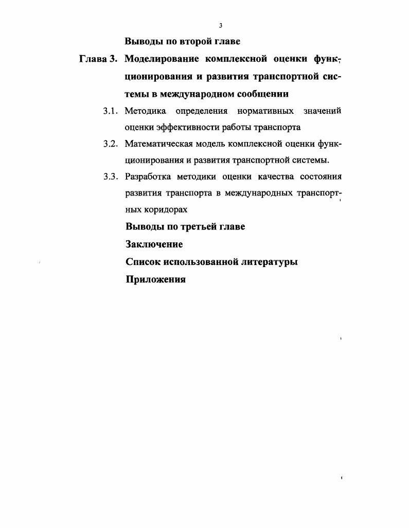 коммуникациями в евроазиатских транспортных коридорах