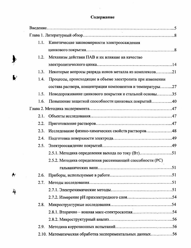 1.2. Механизм действия ПАВ и их влияние на качество
