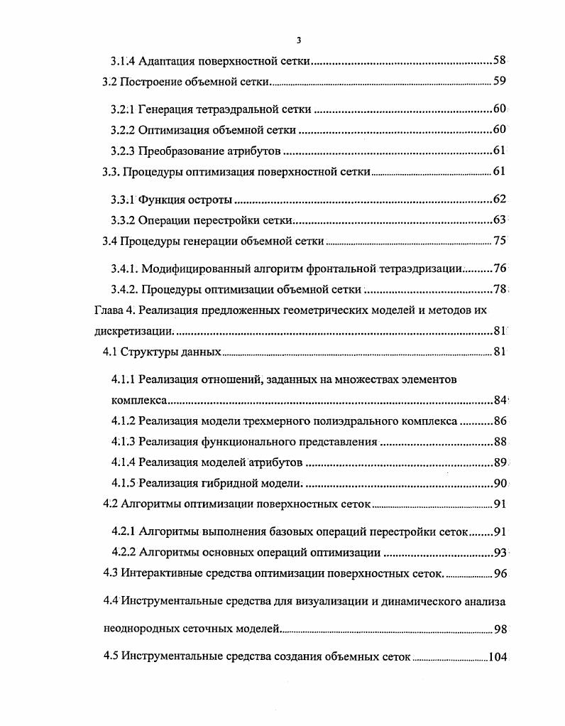 1.2.Анализ методов описания неоднородных геометрических объектов 