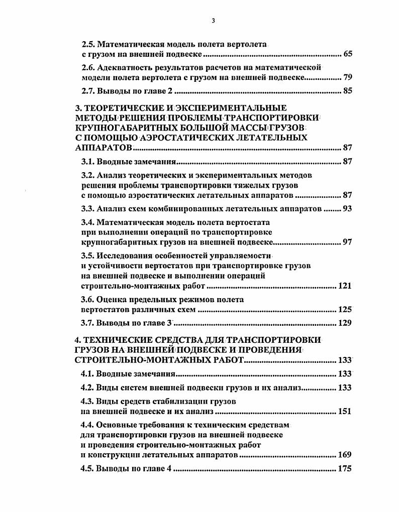 1.2. Виды грузов, перевозимых на внешней подвеске летательных аппаратов. 