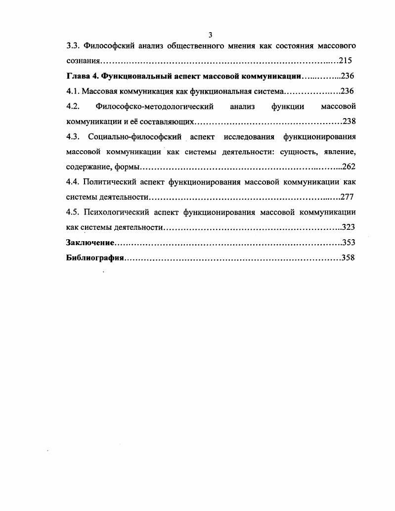 1.1. Теория массовой коммуникации в структуре теоретического знания