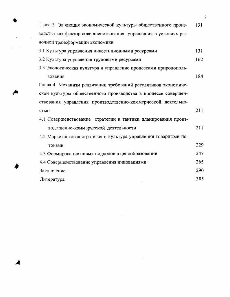 1.4 Функции экономической культуры общественного производства