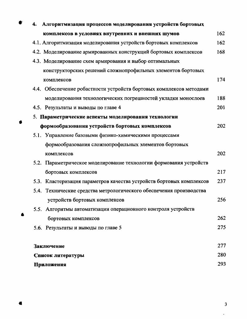 1.1. Основные положения правовой доктрины патентной системы