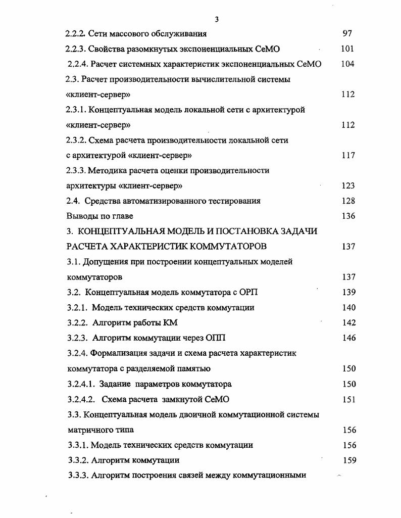1.1. Распределенные системы как объект автоматизации управления
