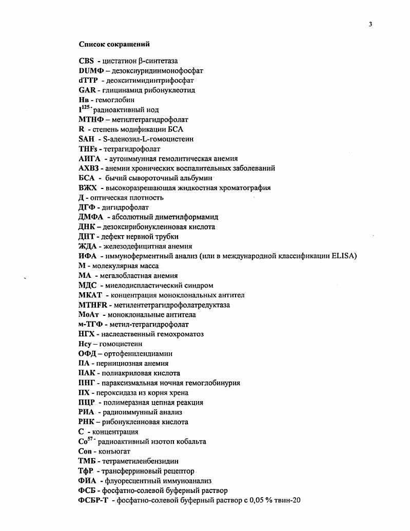 гомоцистсина и трансферринового рецептора 