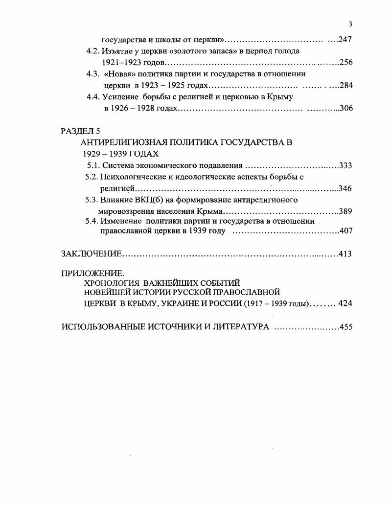 1.4. Неопубликованные архивные документы