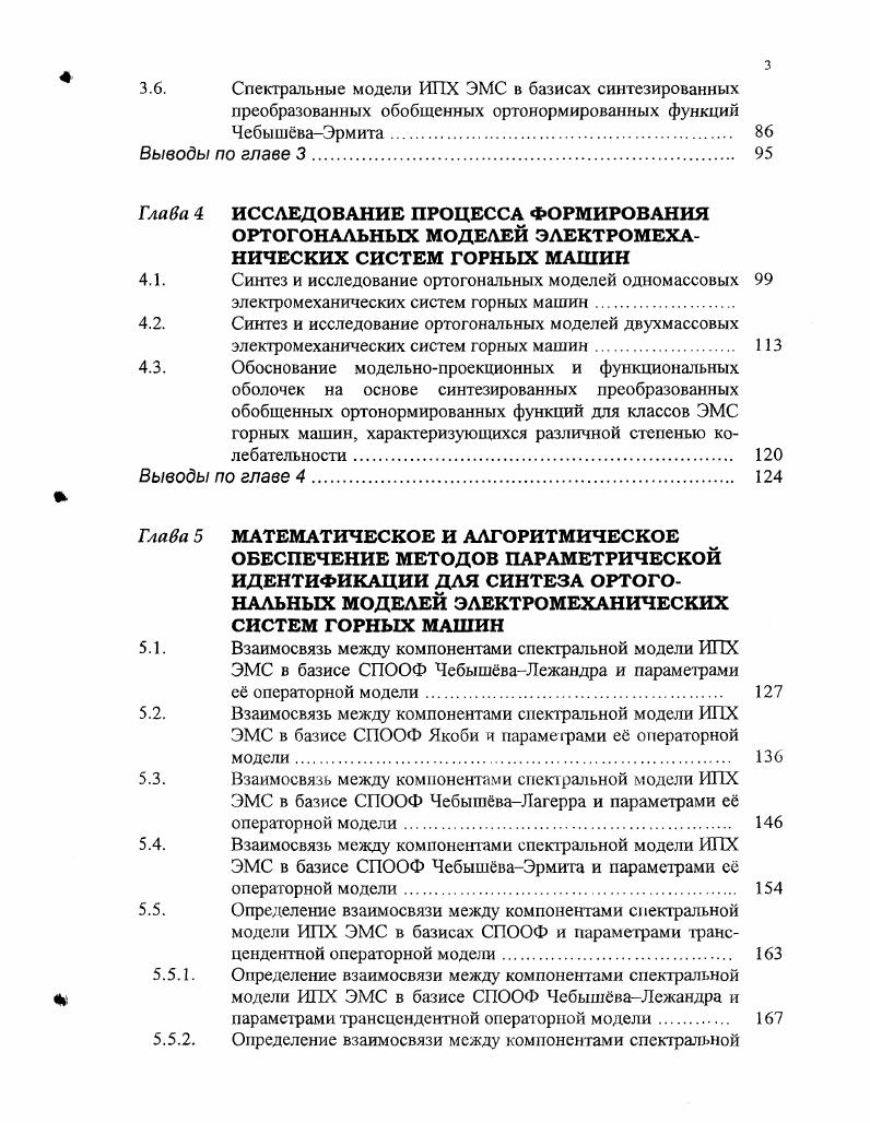 1.1. Виды математических моделей электромеханических систем . 