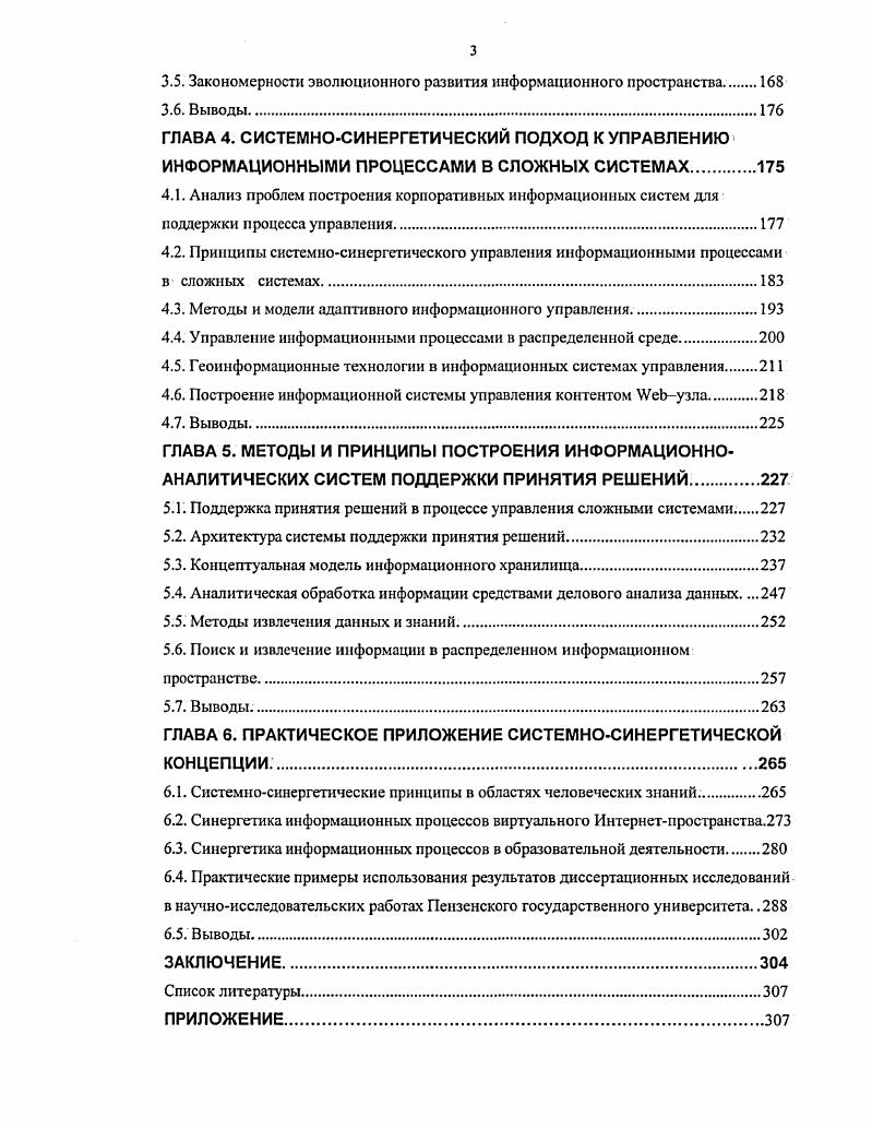 1.2. Информация, классы и меры информации