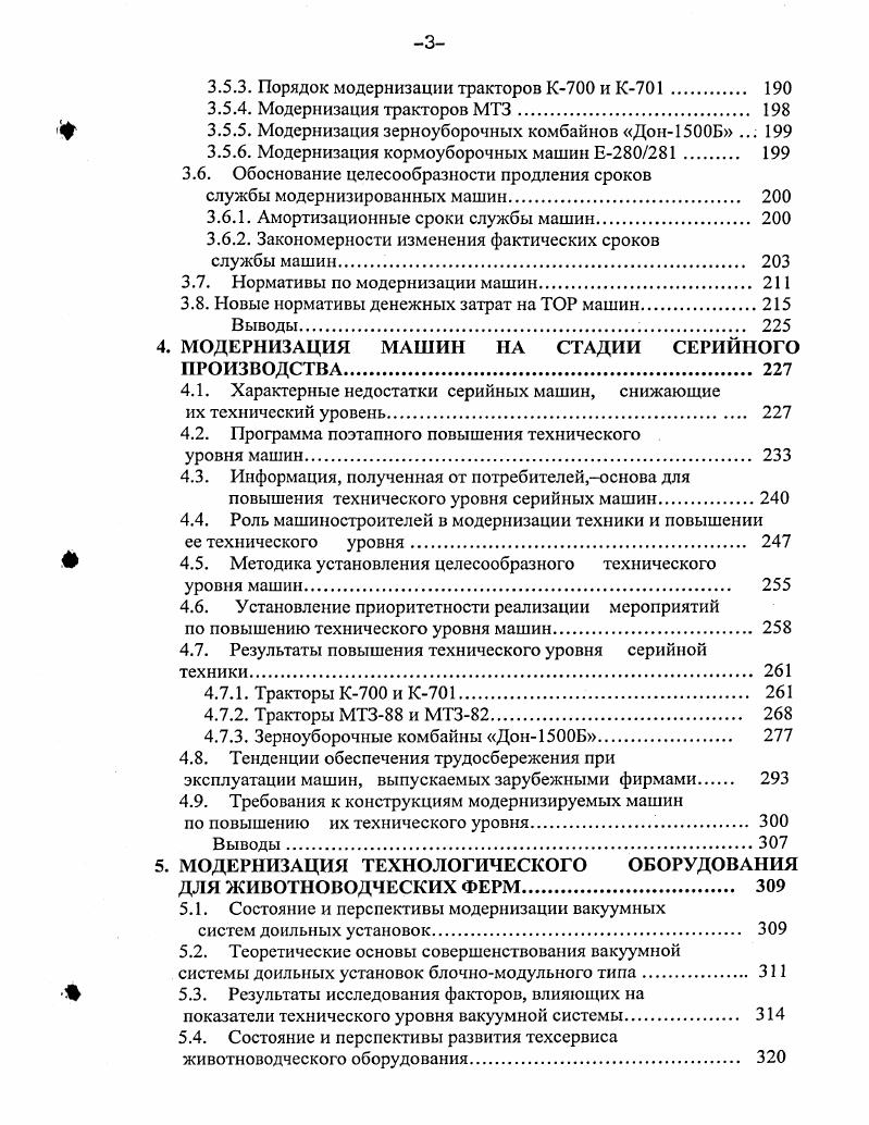 1.1. Материальнотехническая обеспеченность АПК