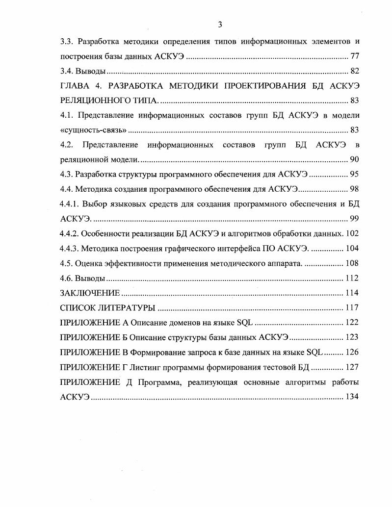 1.2. Анализ технического и программного обеспечения АСКУЭ.