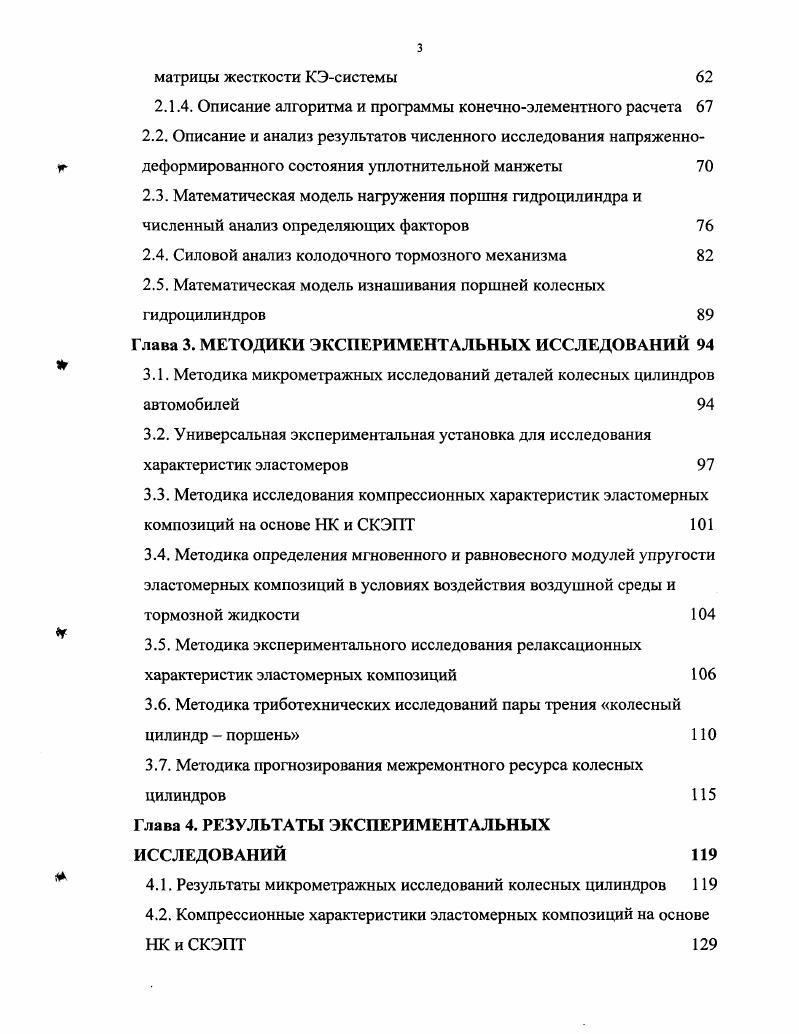 1.1. Анализ надежности тормозных систем грузовых автомобилей