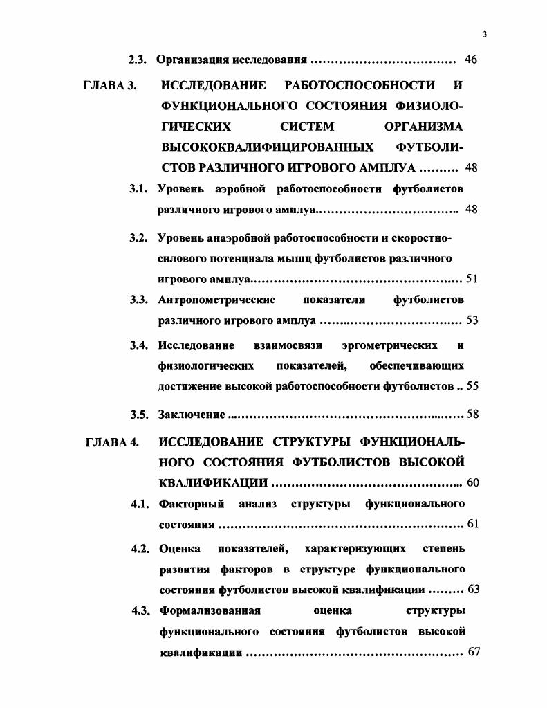 В то же время традиционный на сегодняшний день анализ большинства использующихся в практике спортивной медицины показателей, как правило, ограничен их средними применительно к обследуемому контингенту значениями, особенностями срочной, отставленной или кумулятивной динамики и, реже, характером взаимоотношений с другими более или менее сопряженными величинами . Специфика формируемого функционального состояния зависит от множества причин, в том числе от трудно поддающихся контролю внутренних факторов, изза чего функциональное состояние человека, возникающее в конкретной ситуации, всегда уникально. Существует правило оценки функционального состояния на основании индивидуального сравнения данных каждого испытуемого и фоновых оценок его состояния. Вместе с тем среди многообразных частных случаев специалисты выделяют некоторые общие классы состояний, сходных по определенным классификационным признакам например, по влиянию на показатели деятельности, по механизмам формирования системной реакции, по некоторым внешним или внутренним проявлениям и т. Повидимому, для практики спортивной медицины и физиологии наибольший интерес представляют классификации, основанные на соотношении системной реакции организма со специфическими особенностями спортивной деятельности, обусловливающими ее эффективность. При формировании ответной системной реакции выделяют два основных класса состояние адекватной мобилизации и состояние динамического рассогласования. Основным различием при этом служат критерии соответствия конкретного функционального состояния тем требованиям, которые предъявляются к нему деятельностью. 