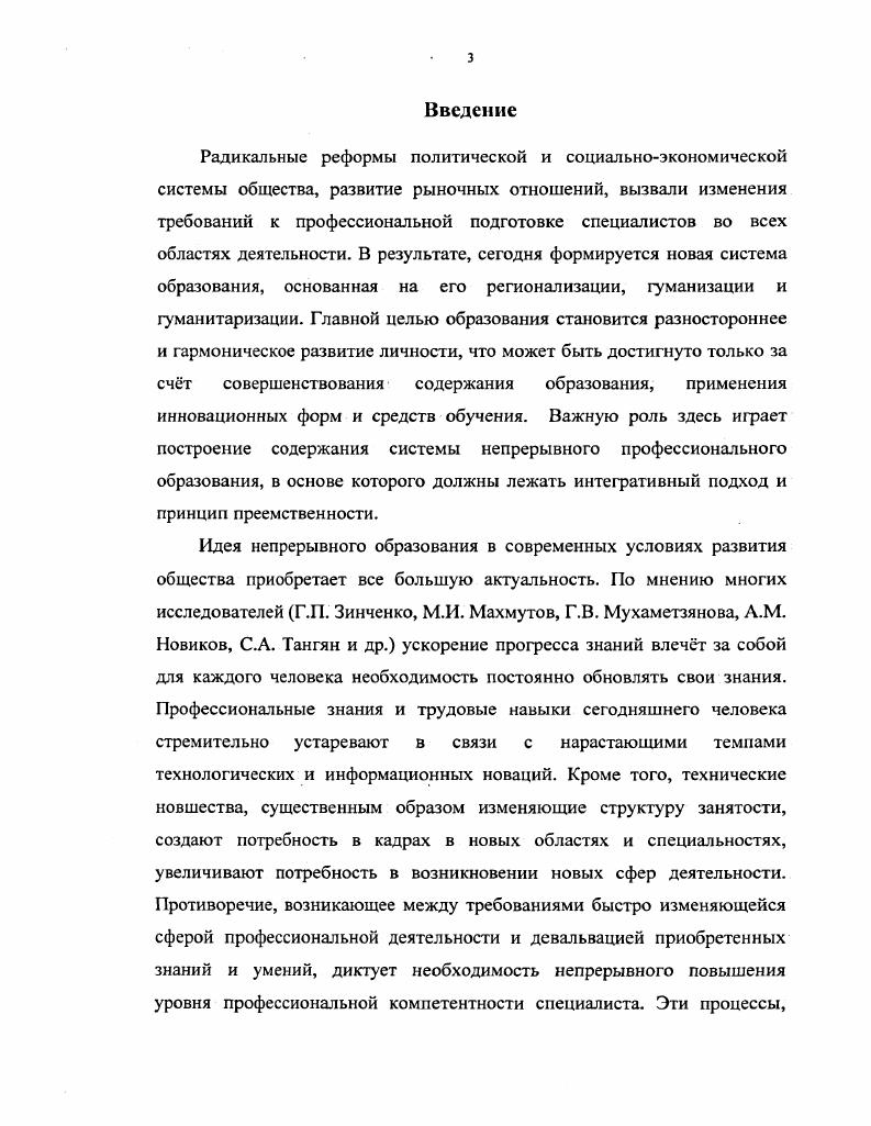 1.2. Теоретические основы проектирования содержания обучения. 