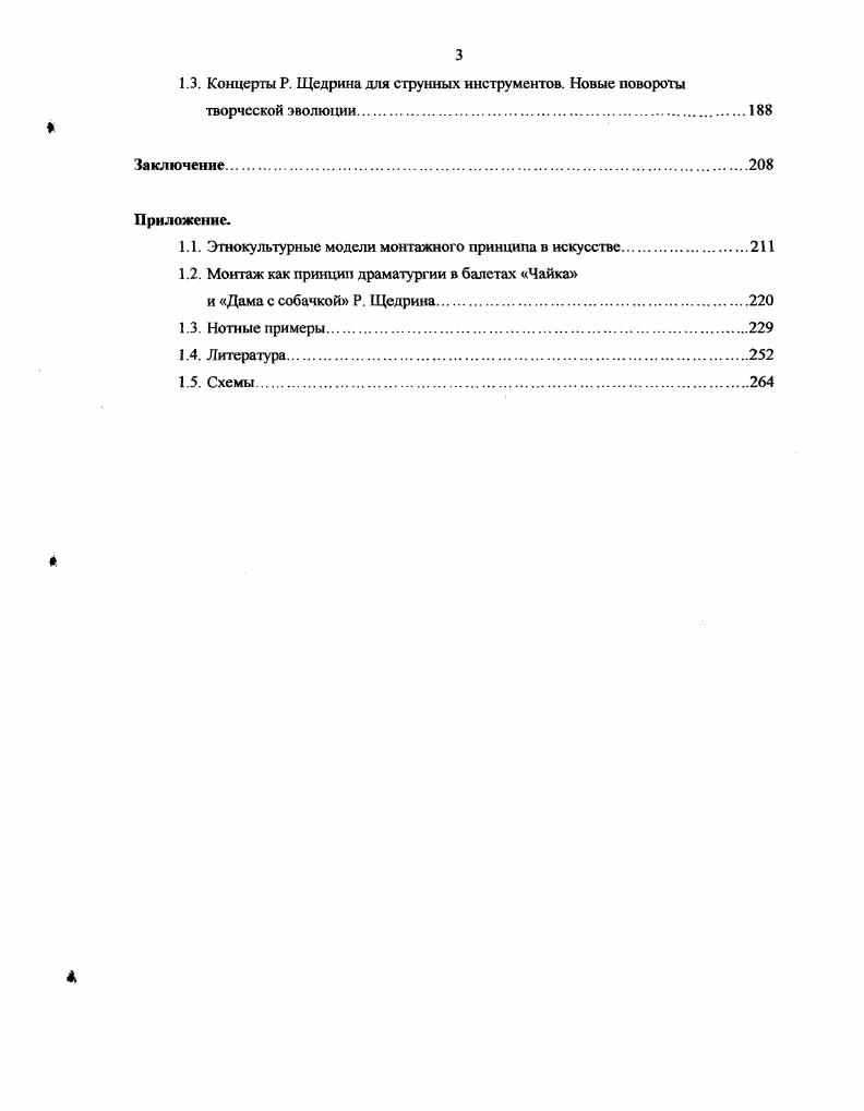 Он обращается к пейзажу Вечерний звон далекого храма, где повторное появление из туманной среды схожих живописных деталей, храмов и селений, повторяющих друг друга через разные интервалы и в разных масштабах, дает полную иллюзию ощущения перезвона гонгов, разными голосами резонирующих в ответ на основное звучание 0, с. Статья Монтаж открывает самостоятельный цикл исследований, посвященных разработке отдельных вопросов концепции звукового кино. Апеллируя к опыту литературы и живописи, Эйзенштейн стремится показать неизбежность обращения к широко понимаемому монтажному принципу во всех видах искусства, если автор хочет создать образ, а не изображение явления. Так понятие монтаж в трактовке Эйзенштейна становится явлением общеискусствоведческого порядка. В звуковом фильме форма по Эйзенштейну создается полифоническим сочетанием звука со зрительным рядом изображения. Свою концепцию звукозрительного контрапункта режиссер развивает в статье Вертикальный монтаж 0. Основное внимание при этом уделяется поискам соизмеримости изображения и музыки, слияния их в гармоничное целое. Эйзенштейн отстаивал тезис, согласно которому сочетание зрительного и звукового образов должно быть не автоматическим, а художественно мотивированным. В звукозрительном контрапункте Эйзенштейна нарушается синхронность изображения и звука, а художественный эффект создается благодаря этому самому смещению. В этом режиссер видит пуп к созданию фильма, в котором выразительность образного воплощения сочетается с повышенной информационной наполненностью. В поздних исследованиях Эйзенштейна, венцом которых становится Неравнодушная природа, термин контрапункт выступает, по существу, аналогом монтажного принципа Выдвигая положение осязаемости контрапункта, которая возникает на этапах молодости и в эпоху разложения, увядания различных стилей и видов искусств, режиссер считает, что в Потемкине, на заре кинематографа, он также осязаем как грубый домотканый ковер, гончарный сосуд, мазок ВанГога. Как контрапункт распада Эйзенштейн объясняет появление искусства авангарда Само тело живописи распадается на разновидности измов, из которых каждый несет какуюлибо из слагающих сторон живописи в целом и эту слагающую ставит в самоцель ставит часть вместо целого. В театре осязаем контрапункт В. Мейерхольда, который повернул свои спектакли к технике и традиции комедии масок, в отличие от слиянной полифонии нюансов чеховских пьес. Осязаемы и ходы эпистолярного контрапункта Ф. Достоевского Белых ночей. А зрелый хотя бы в сложной фуге Братьев Карамазовых он уходит в такую сложность плетения ткани взаимосвязей, что разъятию на простейшие составные части она поддается только с большим трудом 1, с. Эти процессы С. Эйзенштейн относит и к формообразованию своих фильмов, прошедших эволюцию от обнаженного монтажного контрапункта Потемкина к слиянной полифонии в Иване Грозном, ключевые сцены которого решены подобно фуге. Режиссер утверждает, что само развитие монтажной формы вибрирует в зависимости от степени осязаемости в них контрапунктических приемов и методов полифонии. Сравнение сцен, внутренне сходных по ситуациям в Потмкине и Грозном, позволяет режиссру сделать вывод, что в звуковом фильме акцент со стыка кадров переходит внутрь кадра, в пределах которого соблюдается монтажный принцип. Сцена траура по погибшему матросу в Потмкине решается способом типажной сюиты. Она состоит из отдельных крупных планов людей из толпы, лишь на мгновение появляющихся перед зрителем. Аналогичная сцена с царм у гроба Анастасии построена на внутрикадровом дейс твии. Основное драматическое содержание эпизода передат игра актра сюита лица Г розного. В кадре мы видим полифонию игры актра и его изображения, монтажа. Монтажный контрапункт основная цель изысканий Эйзенштейна в области композиции. Поэтому режиссра интересует вс, что так или иначе связано с истоками полифонического мышления. Эйзенштейновское понимание фуги восходит скорей не к музыкальной форме как таковой, а к принципу контрапунктирования различных элементов монтажного целого. 