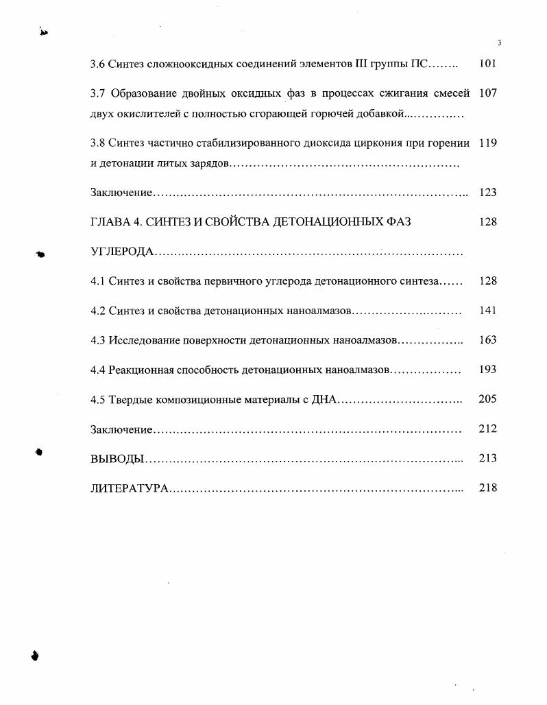 1.1 Синтез неорганических соединений в процессах безгазового горения. 