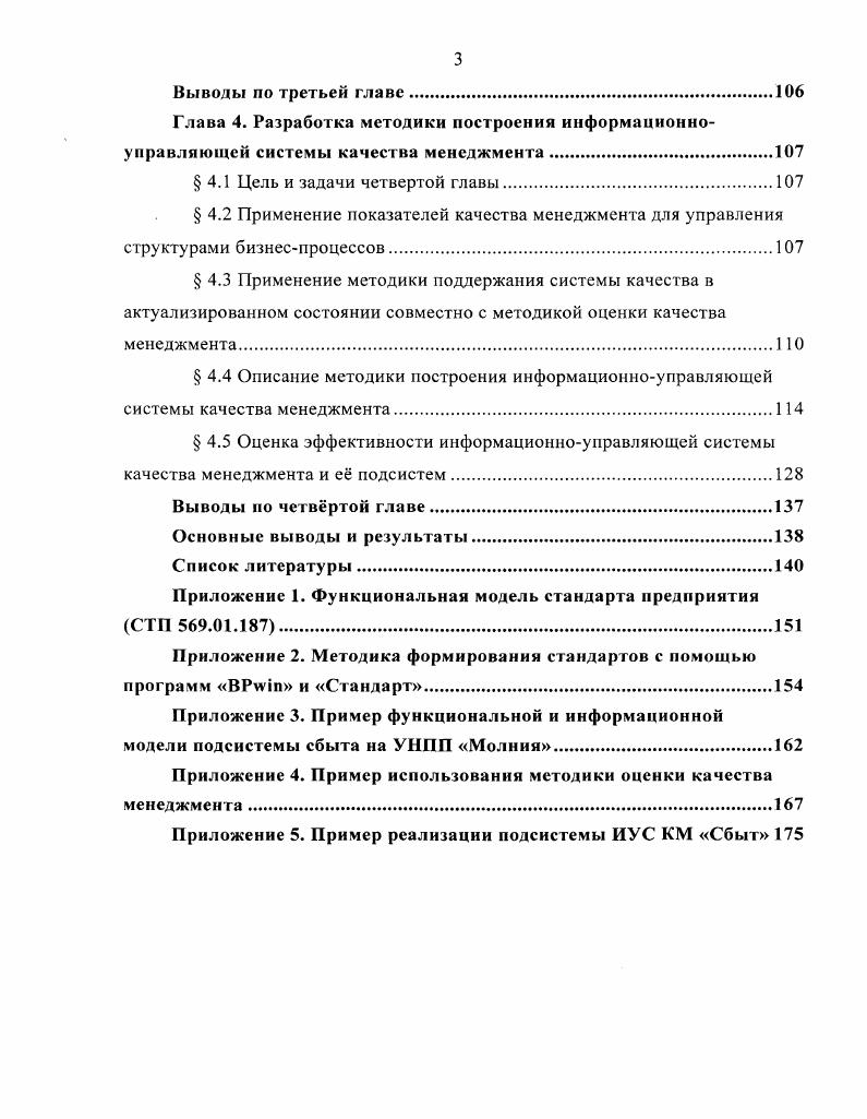  1.3 Анализ специфики процессного подхода к менеджменту в
