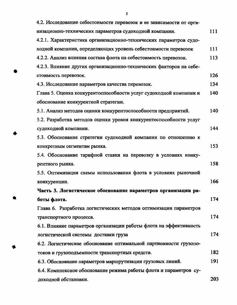 1.1. Эволюция методов организации работы речного флота. 
