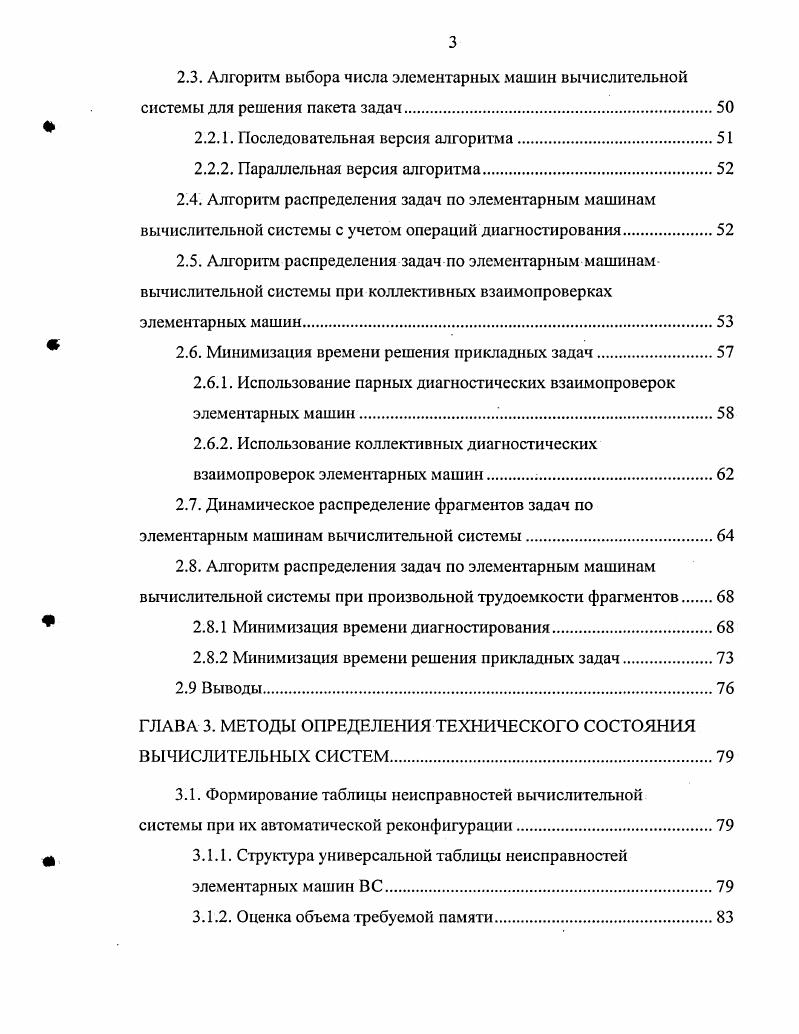 4 1.1.1. Функциональные структуры живучих ВС.