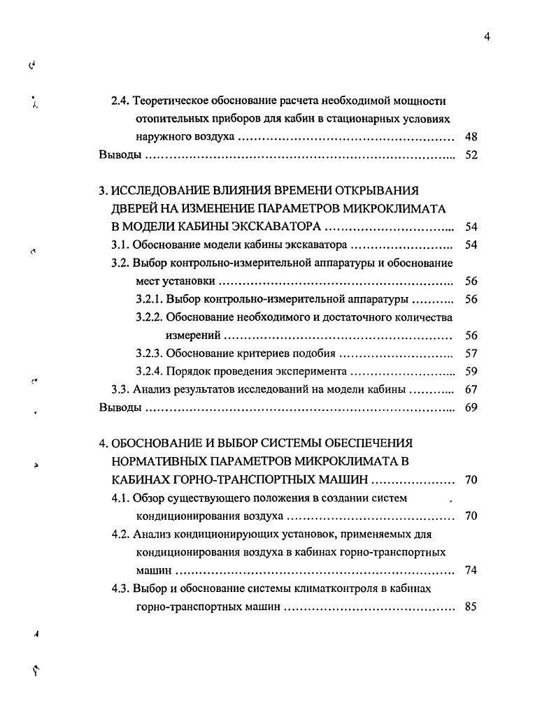 1.2. Анализ эффективности способов борьбы с пылью и газами на разрезах 
