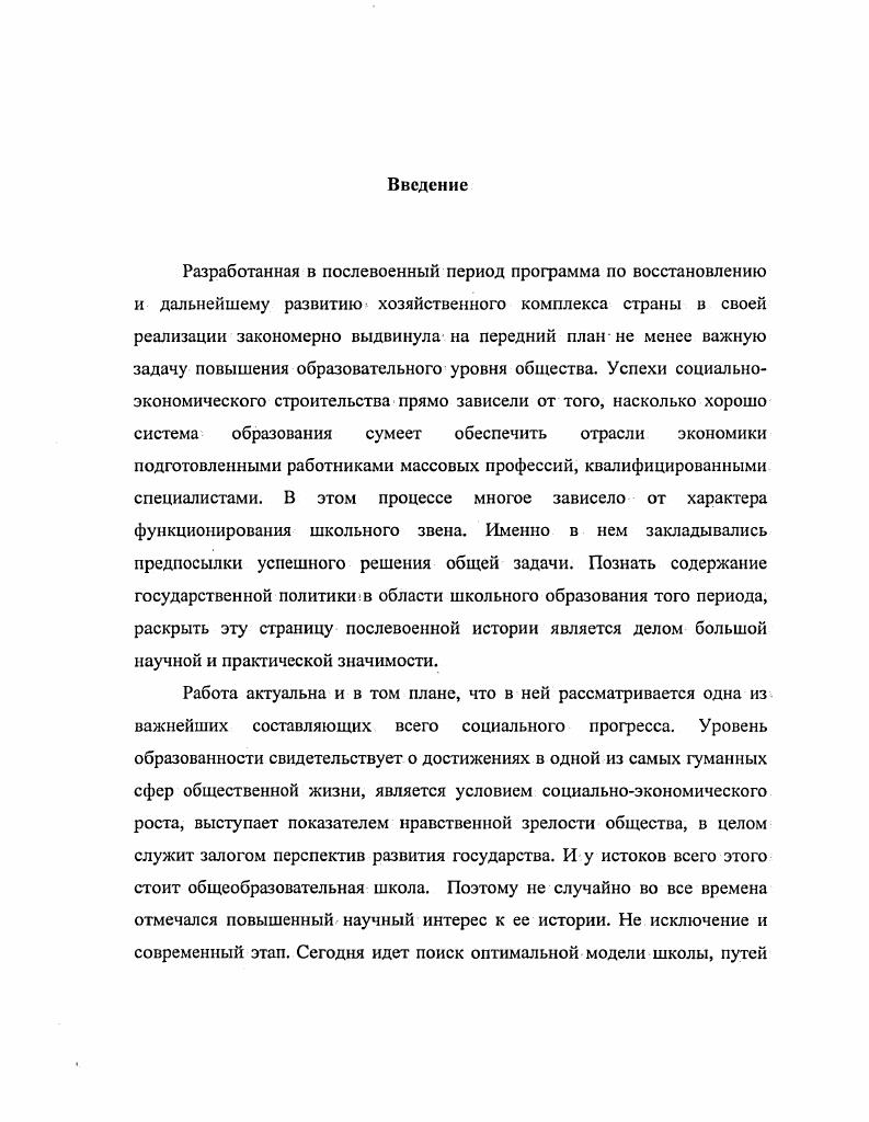 Раздел 2. Материальнотехническая база сельской школы