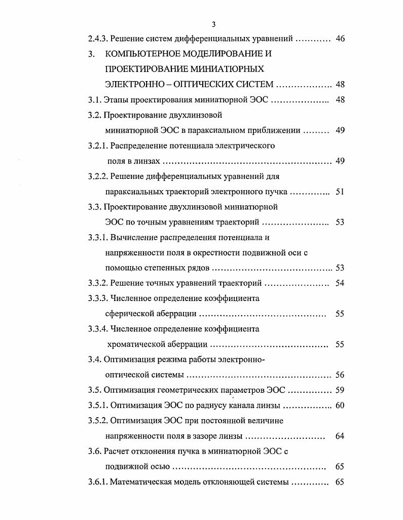 1.2. Уравнения траекторий электронного пучка в электрическом поле 
