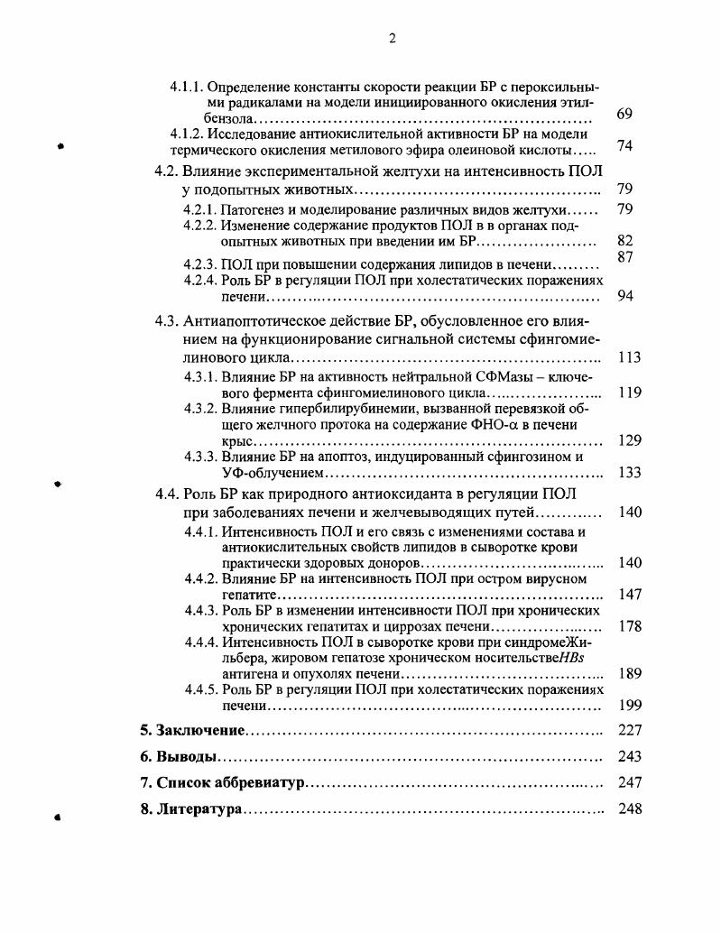 2.2. Структура и физикохимические свойства БР 