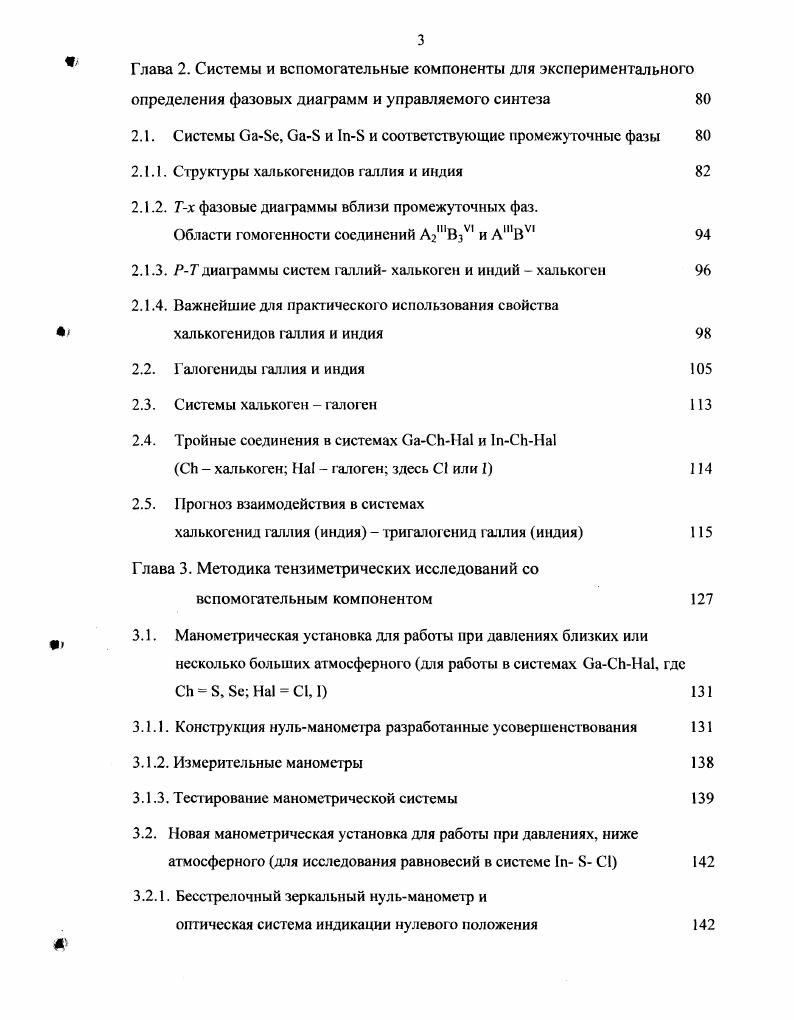 1.1.1. Термодинамический анализ и извлекаемая информация