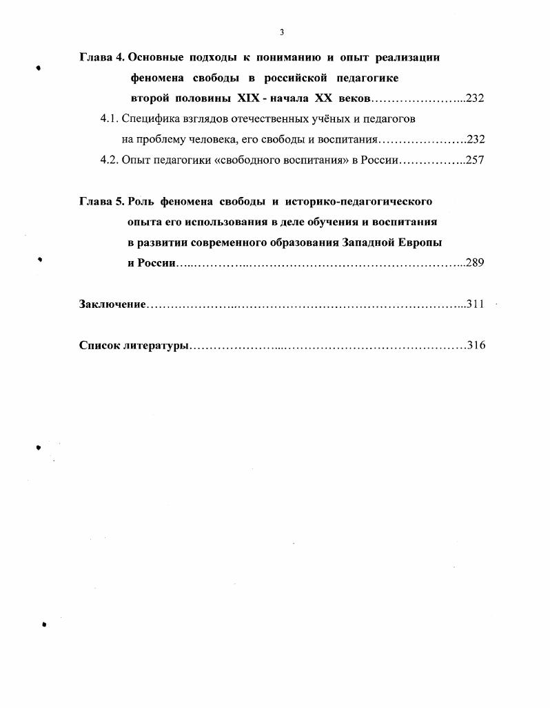 1.2. Основные подходы к пониманию и определению свободы