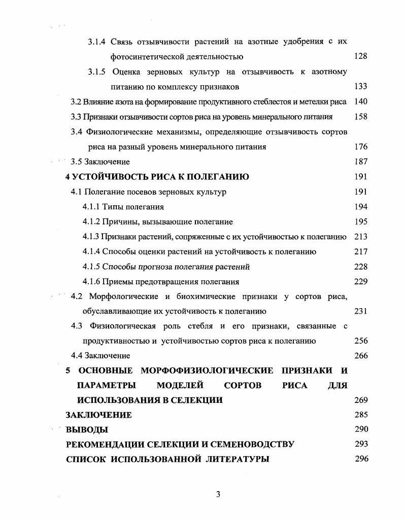 2.1 Фотосинтетическая деятельность растений и пути е регуляции 