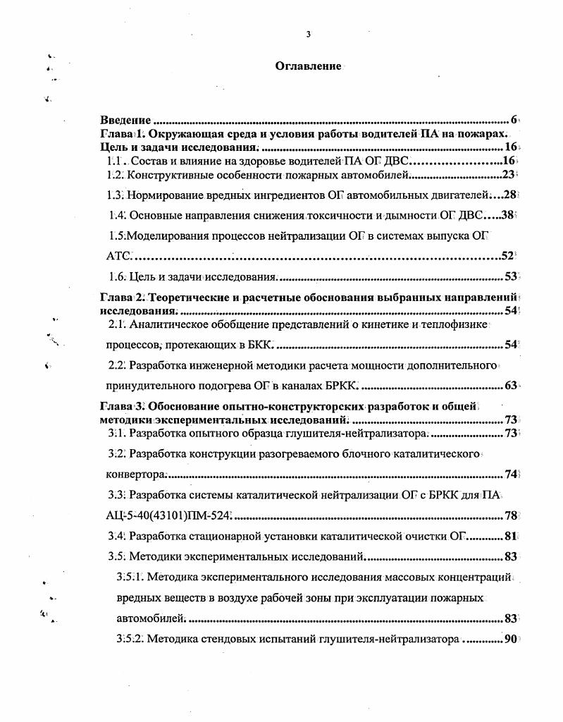 1.2. Конструктивные особенности пожарных автомобилей.