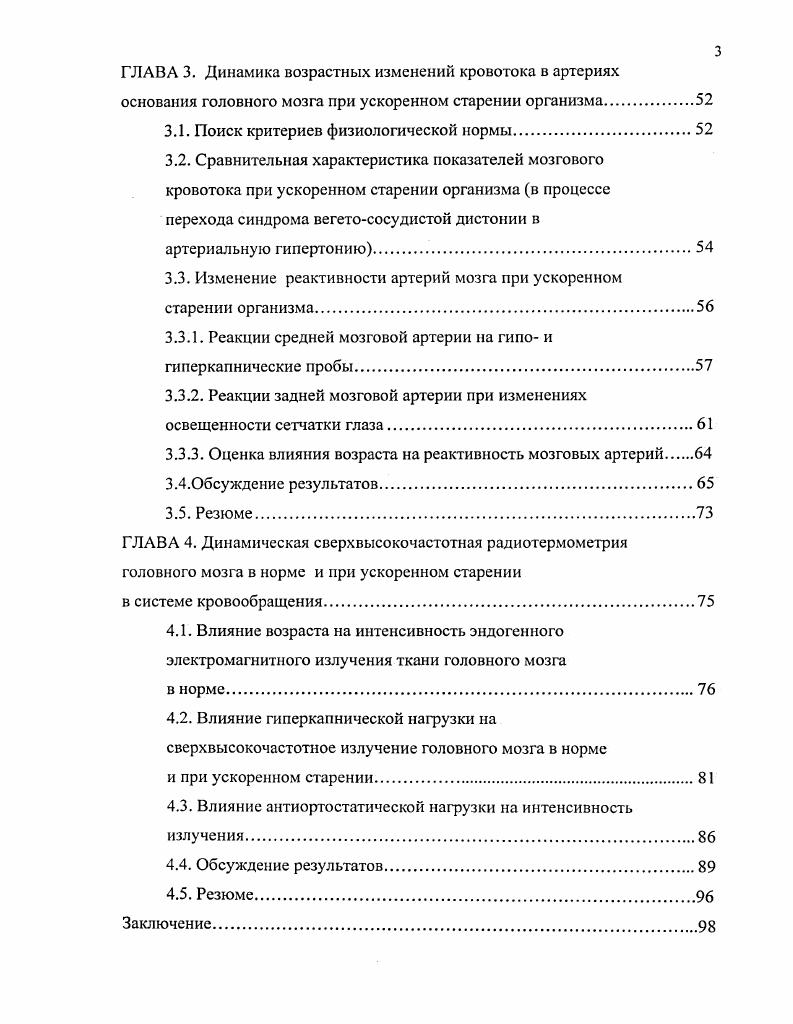 По данным литературы Азин А Л с соавт. Она основана на одновременном и последовательном взаимодействии нескольких механизмов регуляции тонуса ГМК там же. Проблема реактивности имеет большой практический интерес для понимания природы адаптивных механизмов при экстремальных и патологических ситуациях в цереброваскулярной системе, особенно при старении Фролькис В. В., . Оценка состояния резервов регуляции мозговых сосудов в каждом случае должна проводиться с учетом онтогенетической стадии развития, что позволяет точнее обосновать целесообразность назначения профилактических, фармакологических и других методов воздействия в зависимости от степени экстремального состояния системы или патологии Фролькис В. В. с соавт. Гайдар Б. В. с соавт. Токарь А. В., Ена I. М., Мелентьев А. С., Померанцев В. П., Шахнович А. Р., Шахнович В. I. с соавт. Одним из типичных экстремальных факторов внешнего воздействия на сосудистую систему мозга у людей старшего возраста является высокое АД или его нестабильность Глезер Г. А., Глезер М. Г., Мартынов А. А., Пегровский В. И., Померанцев В. П., Лазебник Л. Б. с соавт. На практике нередко проводится физиологическая оценка реактивности мозговых сосудов методом регистрации реакций кровотока на стандартные нагрузки физической и химической природы. По мнению большинства исследователей Шмидт Е. В, Верещагин Н. В., Москаленко Ю. Е. с соавт. Москаленко Ю. Хилько В. А., Карлов В. А. с соавт. Москаленко I. Покровский А. В. с соавт. Азин А. Л. с соавт. Гайдар Б. В., Кривченко А. И., Хилько В А. 