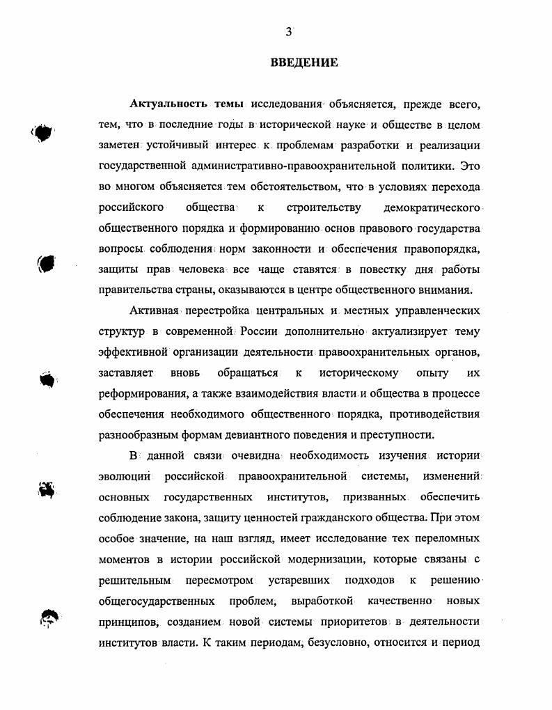 РАЗДЕЛ 5. ПРАВООХРАНИТЕЛЬНАЯ СИСТЕМА В КОНТЕКСТЕ КОНСТИТУЦИОННОГО ПРОЦЕССА  гг.9