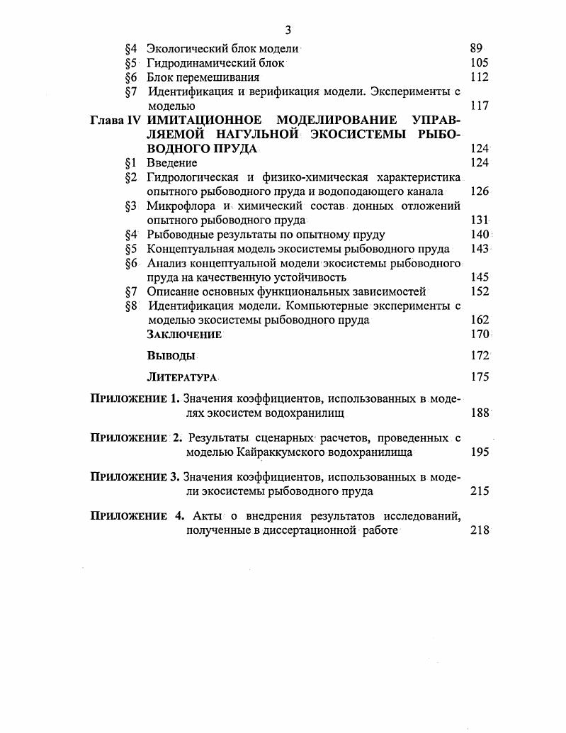 2 Особенности экосистем водохранилищ 