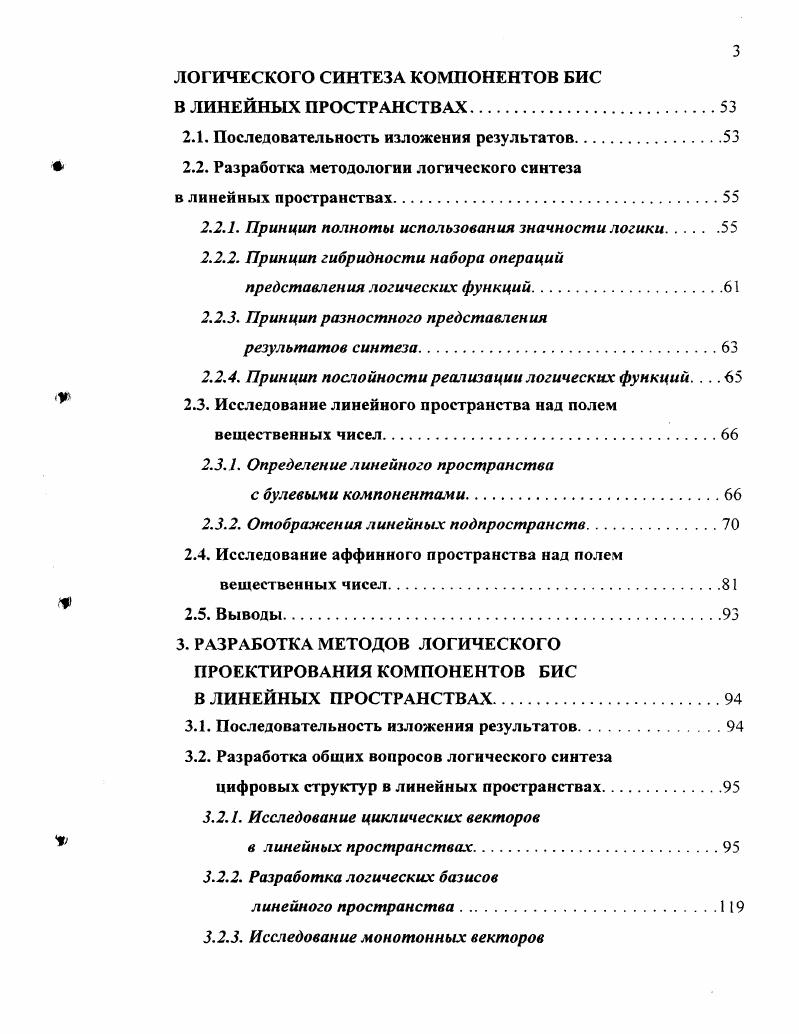 1.2. Определение области исследований.