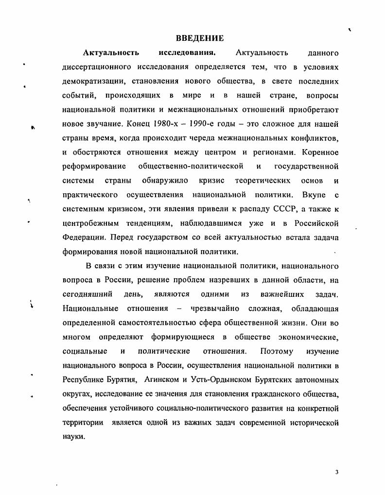 2.1. Решение национального вопроса в Бурятской АССР в период перестройки.