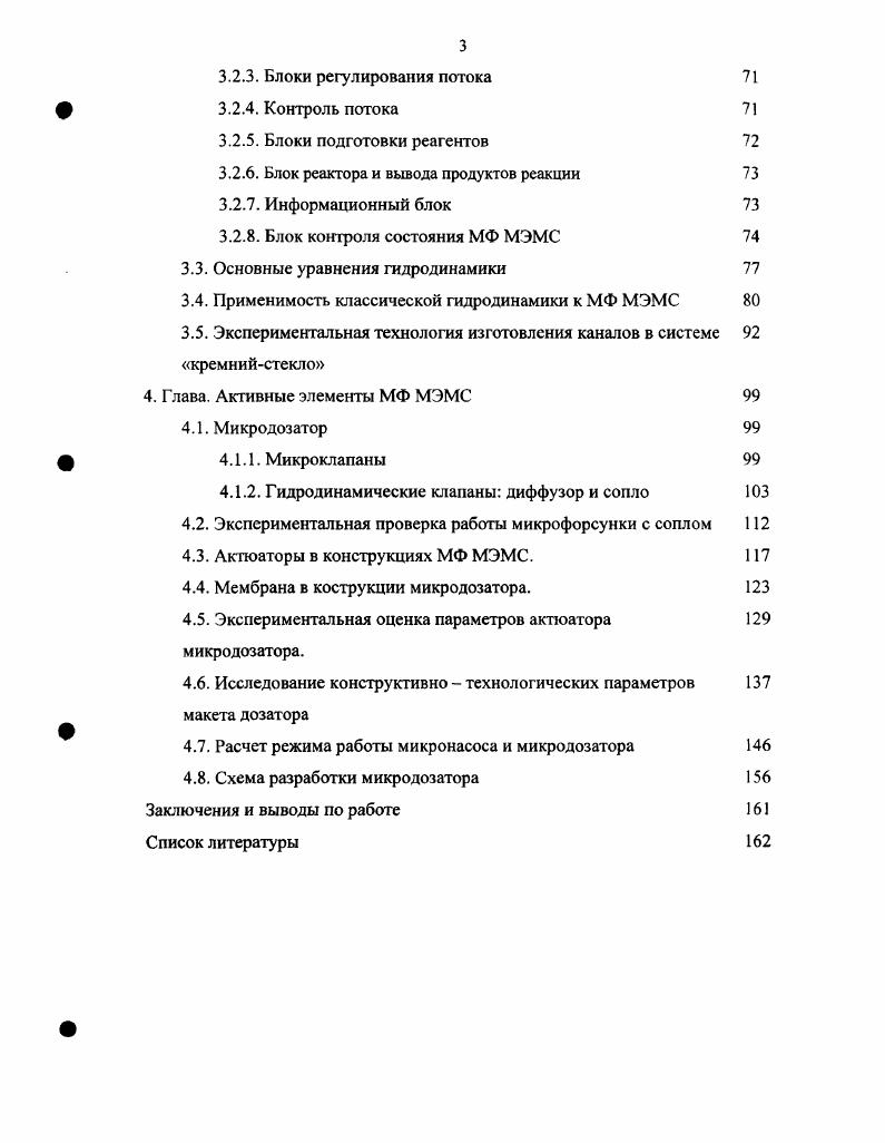 1.1. Микросистемная техника  проблемы и решения