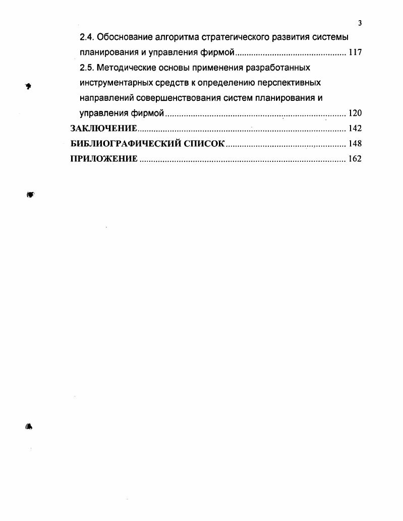 1.1.2. Императивы струюурной самоорганизации фирмы