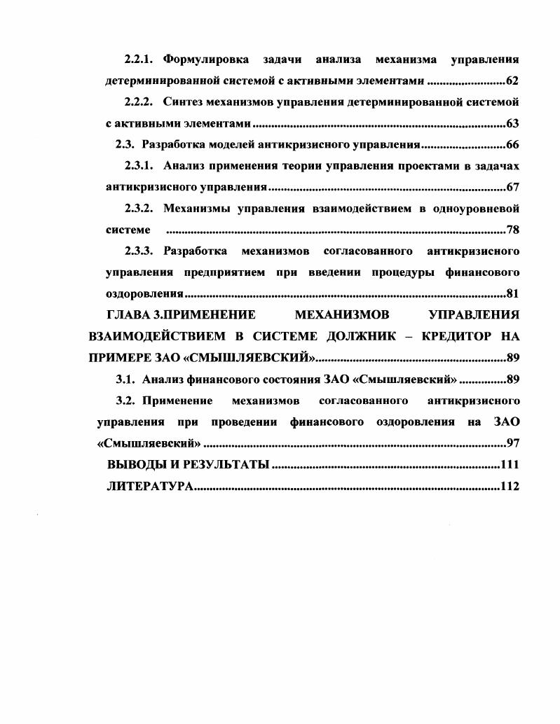 УПРАВЛЕНИЯ ПРЕДПРИЯТИЯМИ, ПОДВЕРГНУТЫМИ