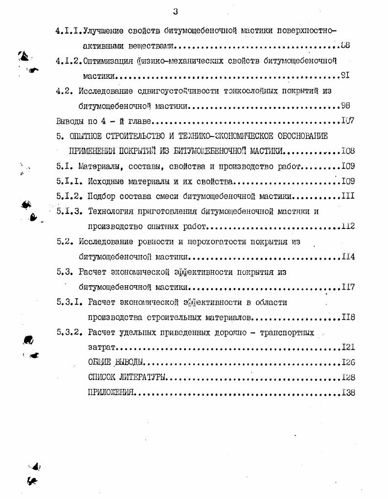 1.2. Пути повышения надешюсти и долговечности дорошшх покрытий.II