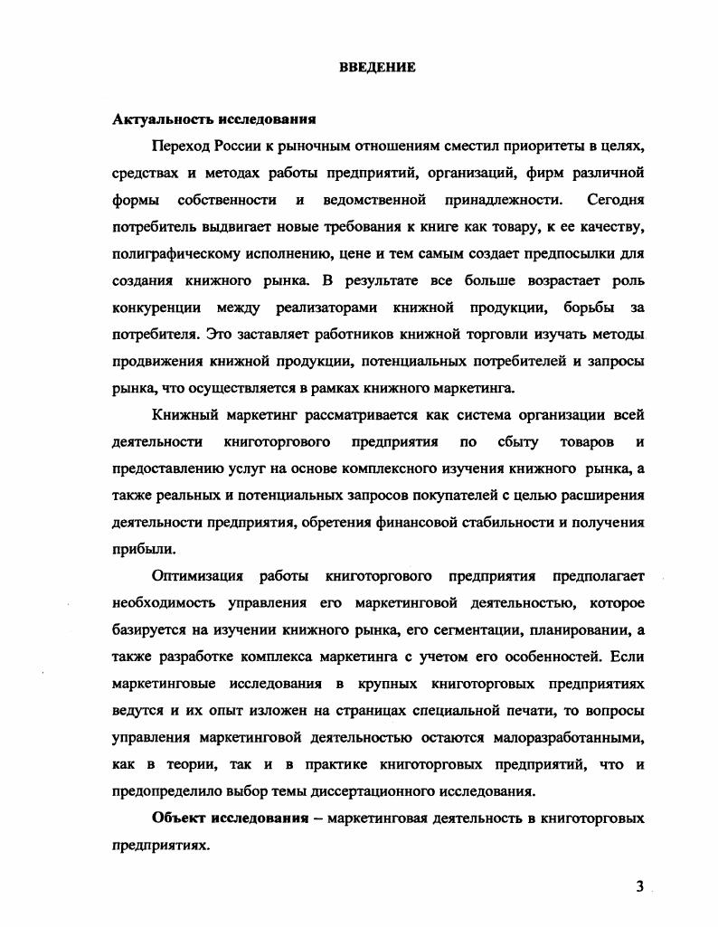 1.2. Планирование как условие управления маркетинговой деятельностью