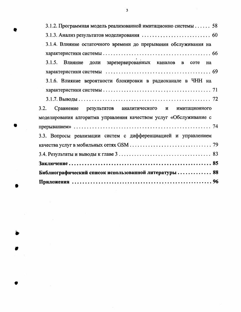 1.1. Обзор проблемы качества услуг мобильной связи в сетях 2го поколения .1 